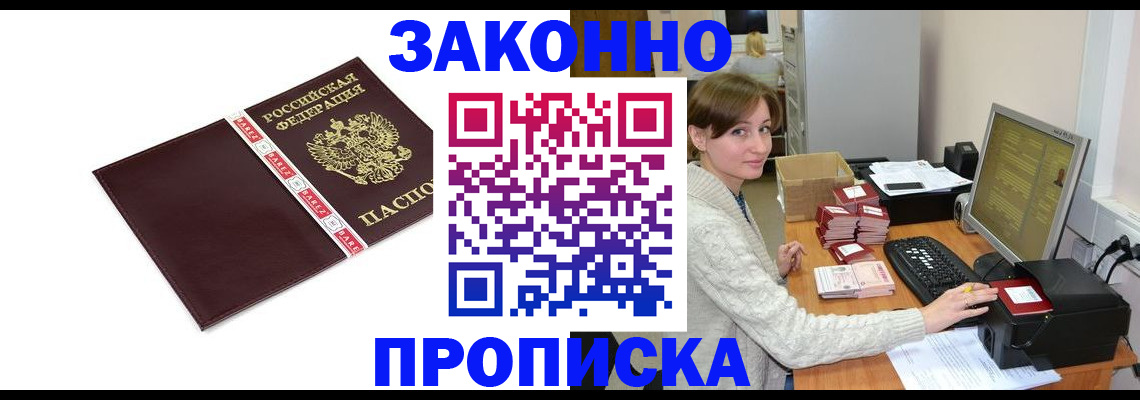 прописка штамп в Вятских Полянах